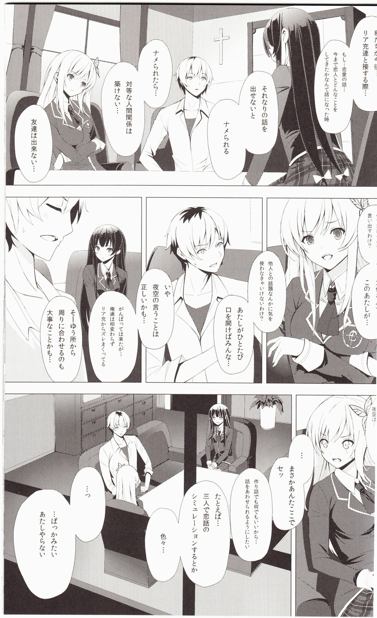 (C80) [Yellow avantgard (Mikoto Akemi)] B.F.F. (Boku wa Tomodachi ga Sukunai) page 4 full