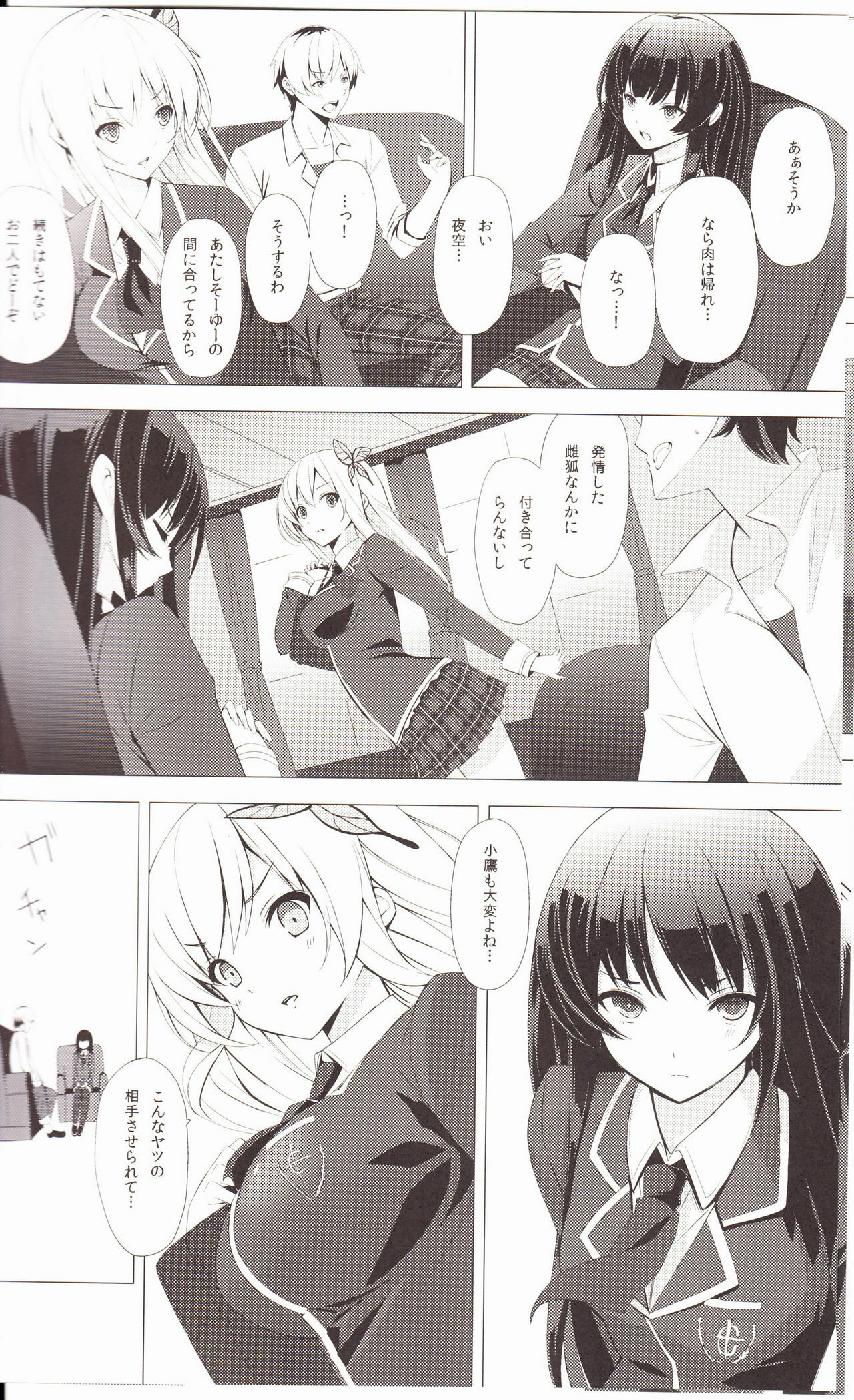 (C80) [Yellow avantgard (Mikoto Akemi)] B.F.F. (Boku wa Tomodachi ga Sukunai) page 5 full