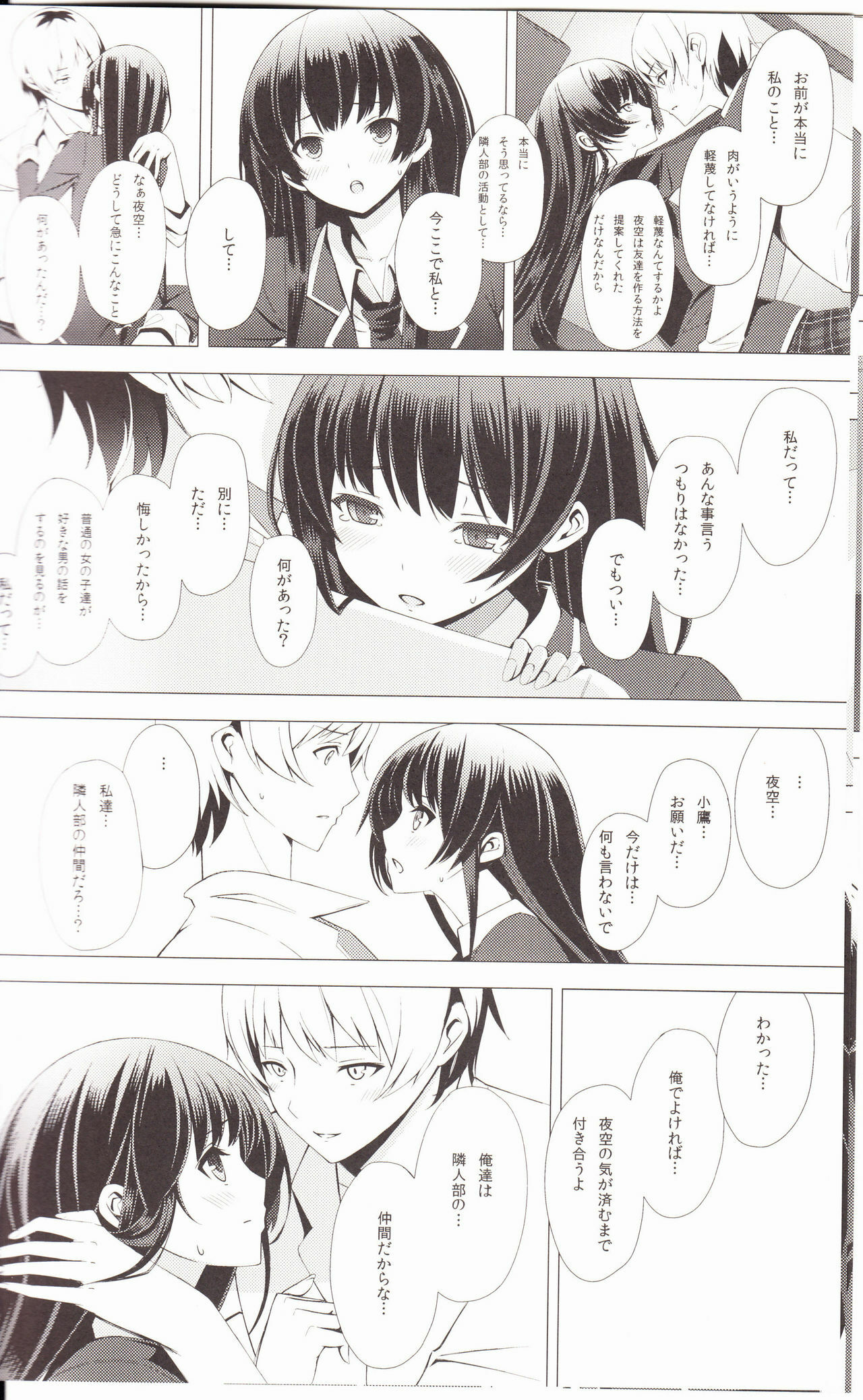 (C80) [Yellow avantgard (Mikoto Akemi)] B.F.F. (Boku wa Tomodachi ga Sukunai) page 7 full