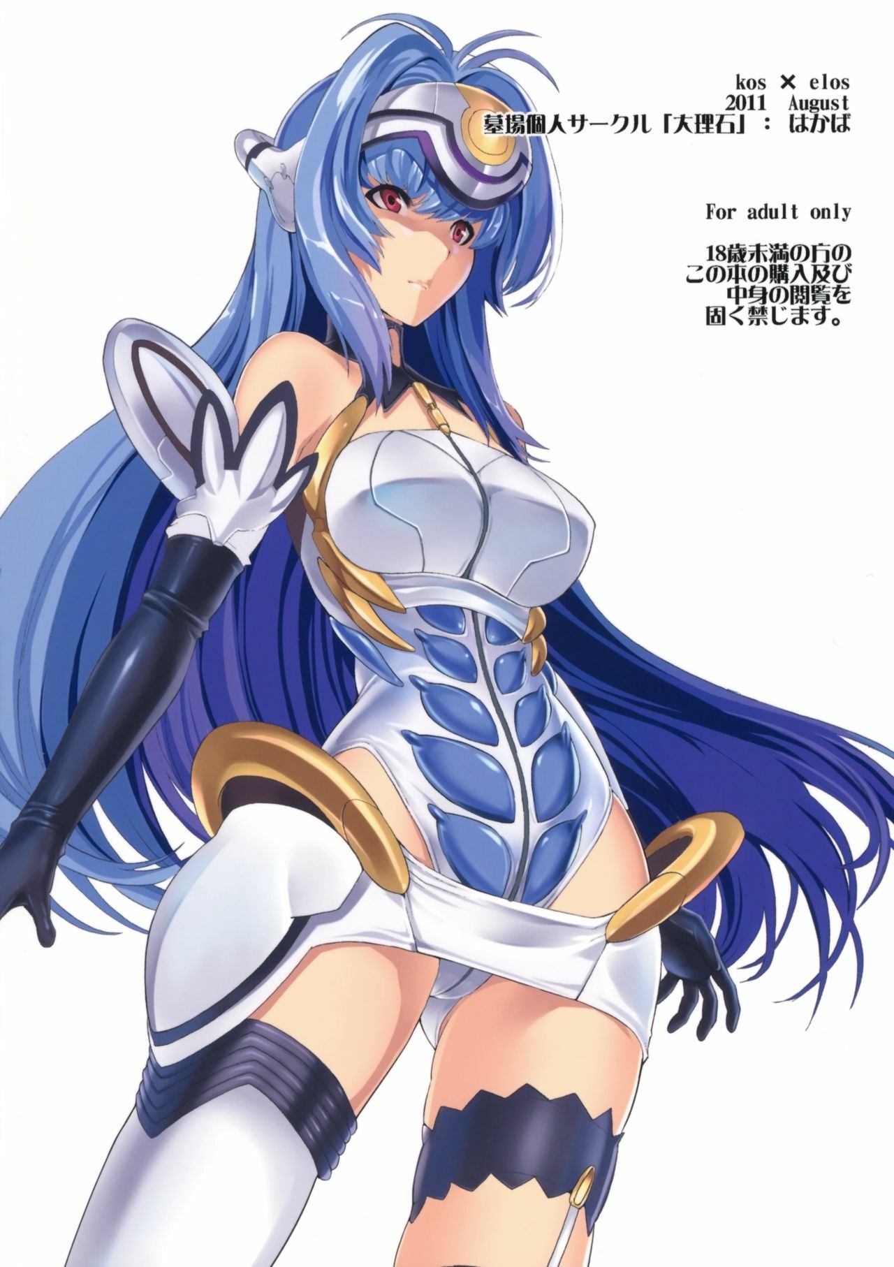 (C80) [Dairiseki (Hakaba)] kos x elos (Xenosaga) [English] =LWB= page 38 full