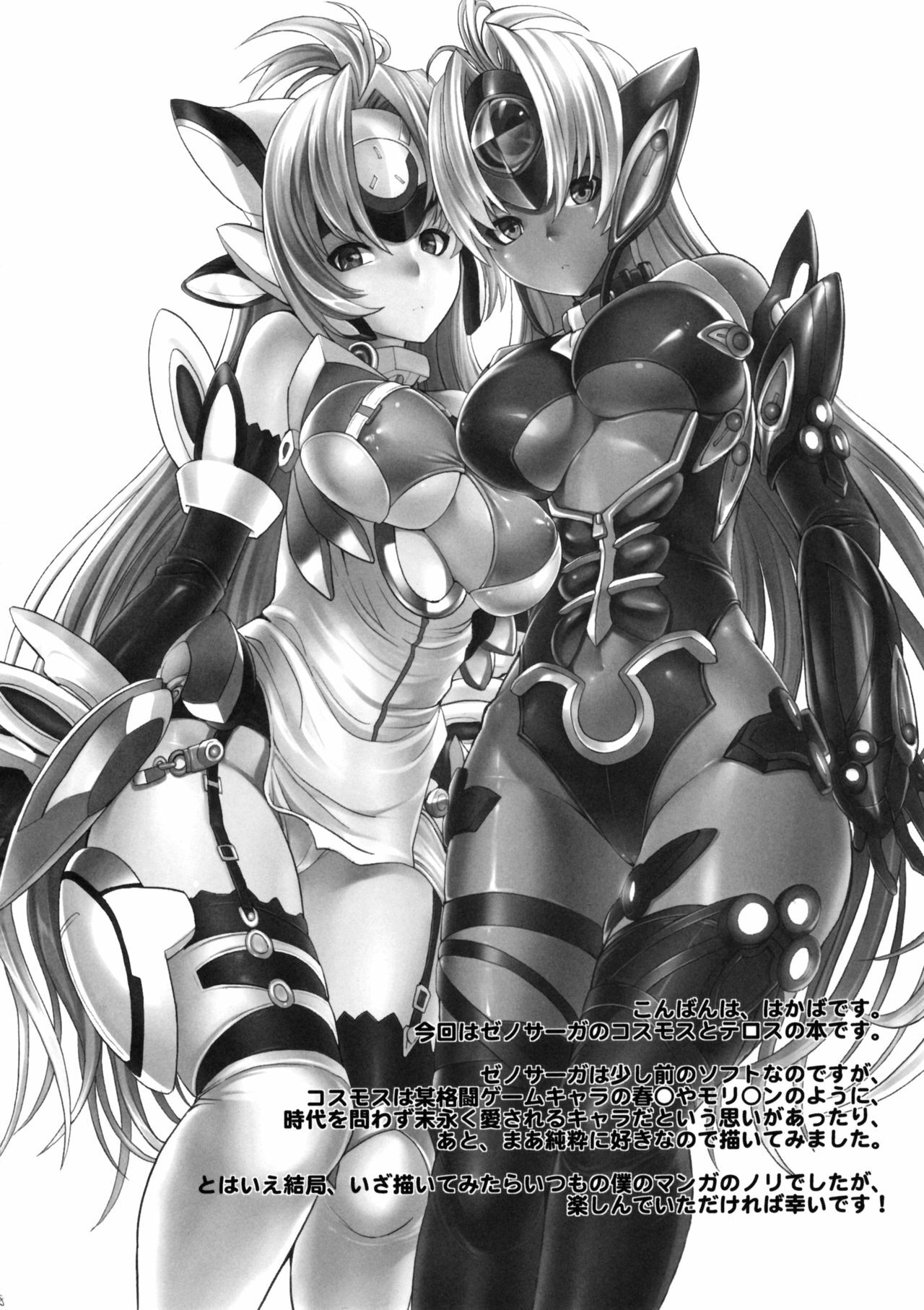 (C80) [Dairiseki (Hakaba)] kos x elos (Xenosaga) [English] =LWB= page 7 full