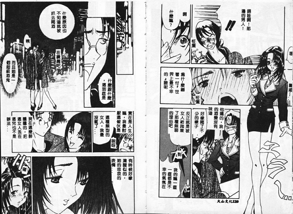 [Anthology] BELL-DA ANTHOLOGY COMIC [Chinese] page 62 full