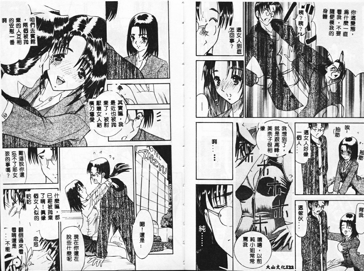 [Anthology] BELL-DA ANTHOLOGY COMIC [Chinese] page 63 full