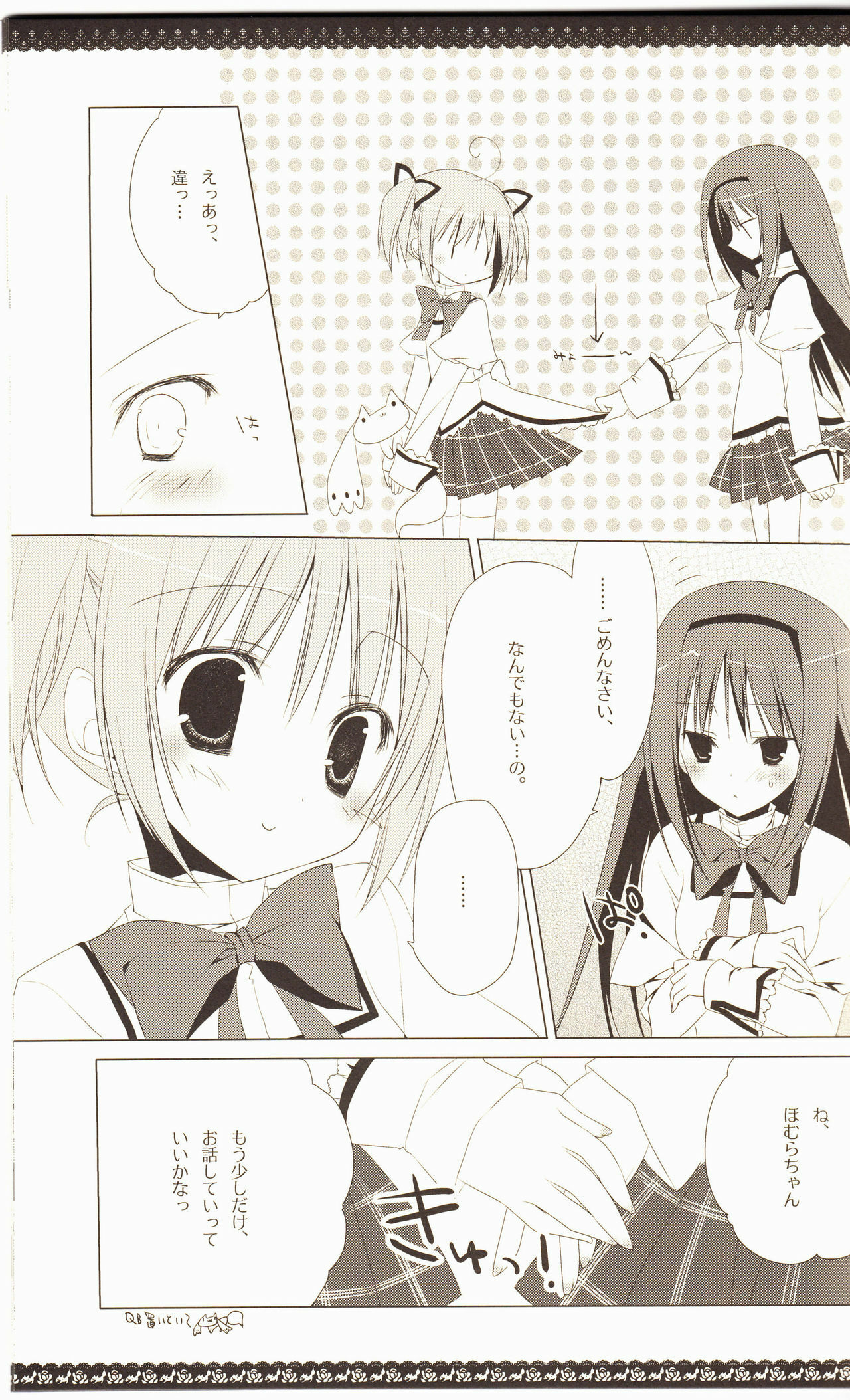 (C80) [NECOTOXIN (Inugami Kira)] Sous la priere (Puella Magi Madoka☆Magica) page 10 full