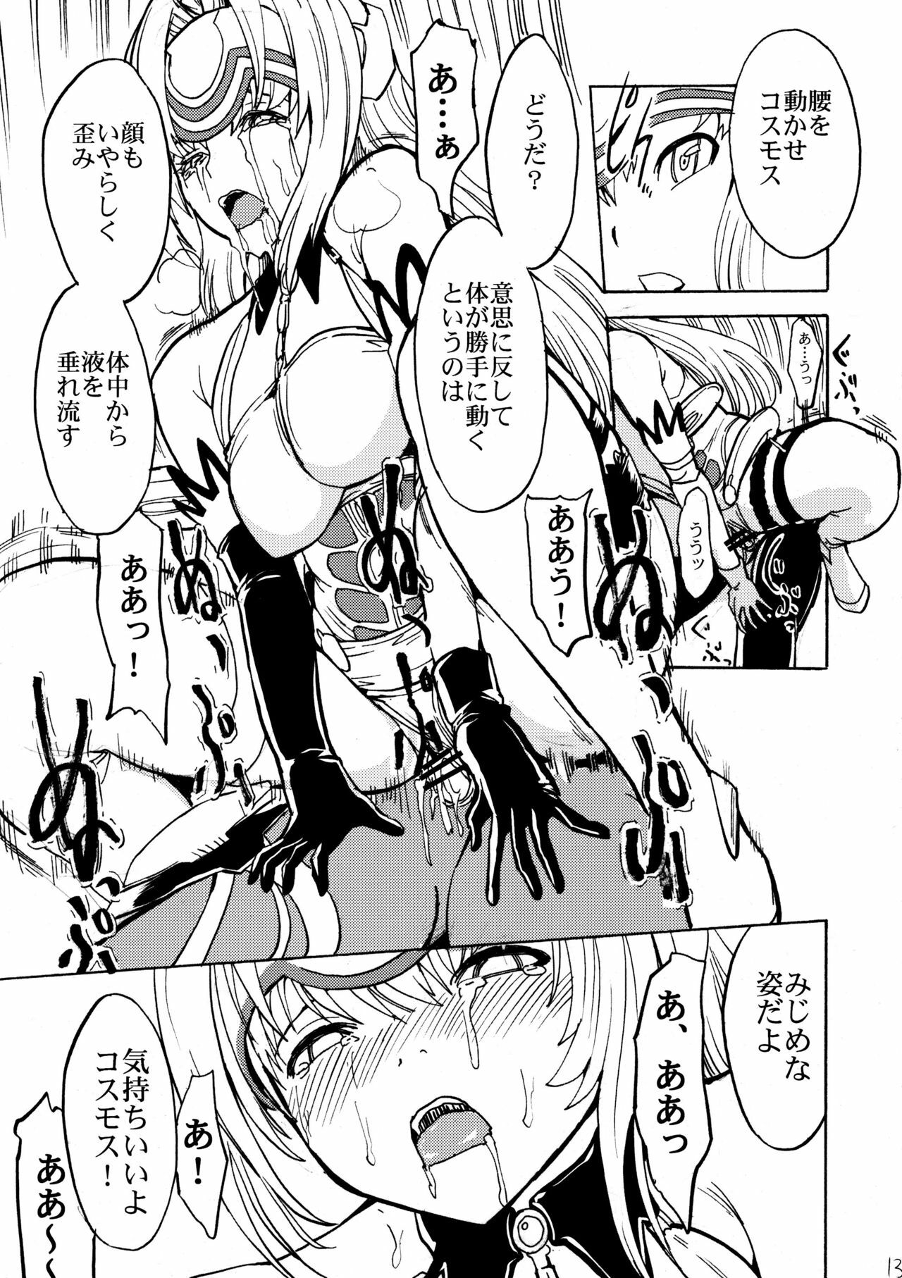 (C80) [Dairiseki (Hakaba)] kos x elos (Xenosaga) page 12 full