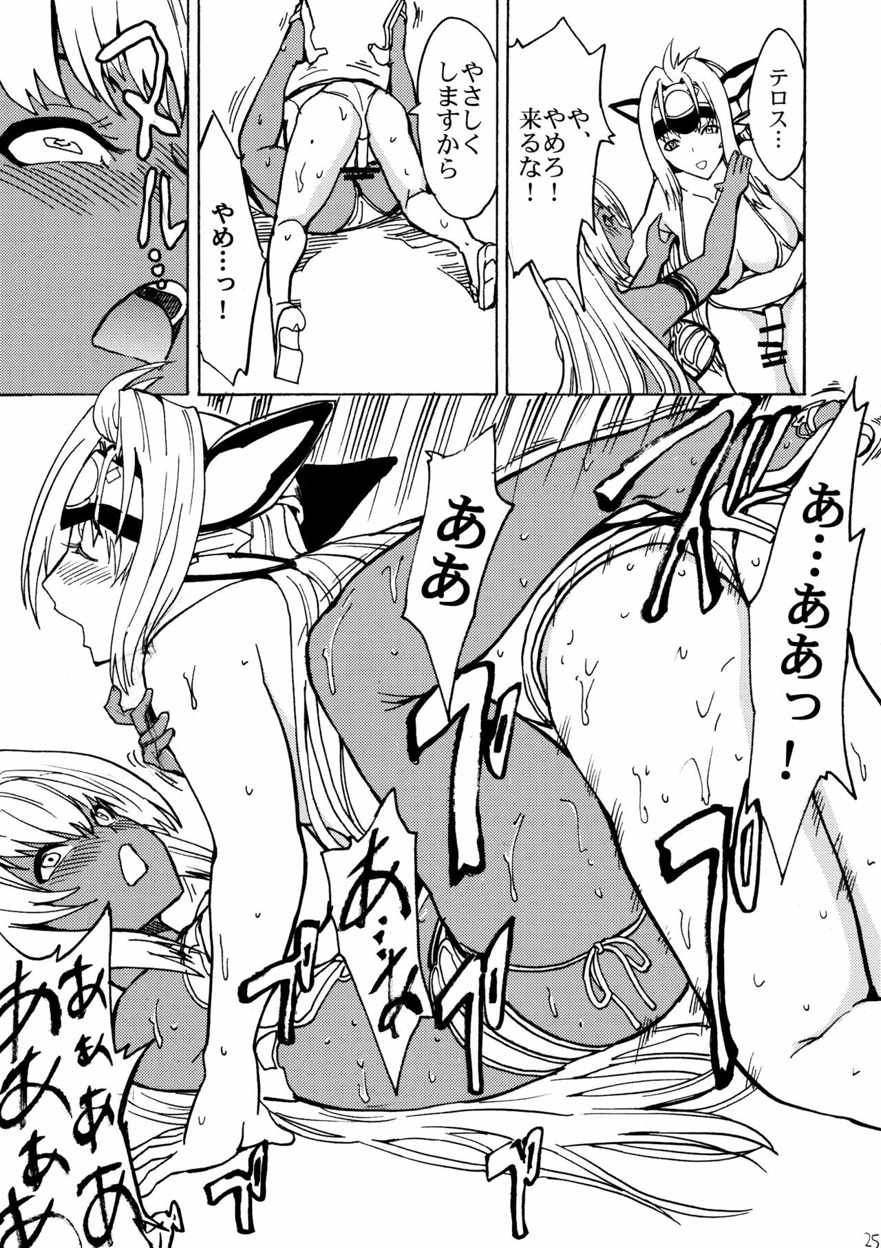 (C80) [Dairiseki (Hakaba)] kos x elos (Xenosaga) page 24 full