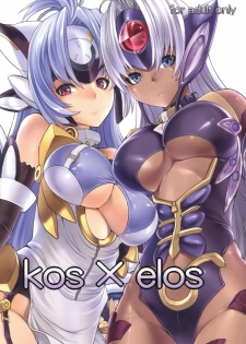 (C80) [Dairiseki (Hakaba)] kos x elos (Xenosaga) - page 1