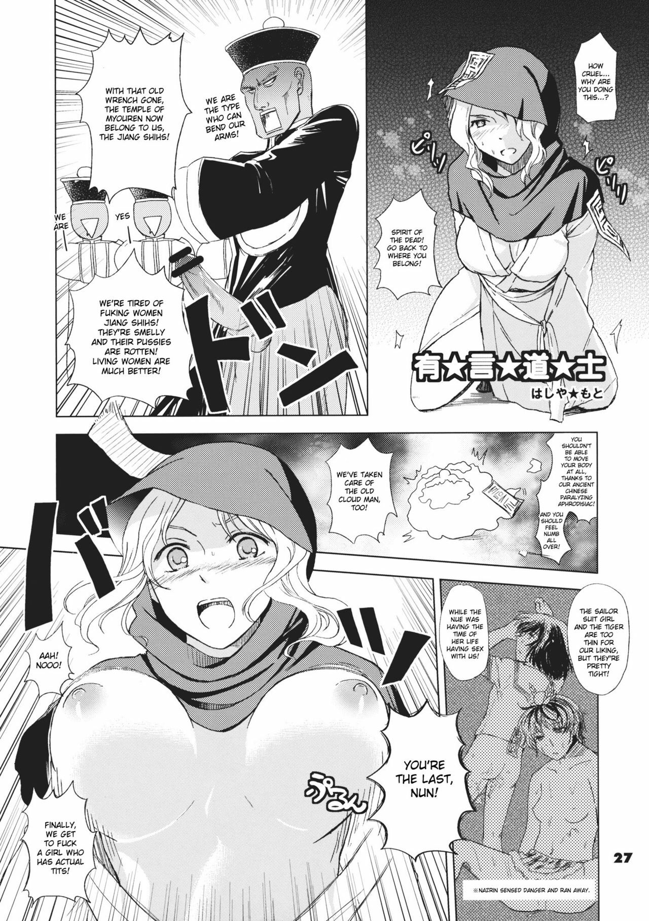 (C80) [Fujiiro Sabou (Fujii Jun)] Imitation x Fake (Touhou Project) [English] [desudesu] page 27 full