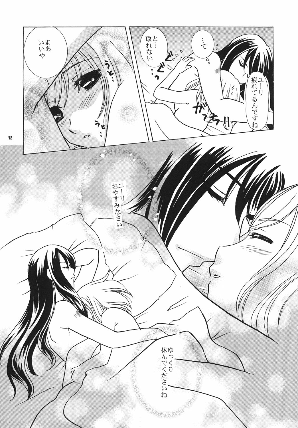 (C79) [Milk Crown (Kazuki Yuu)] Y x E -Yuri x Estelle- (Tales of Vesperia) page 12 full