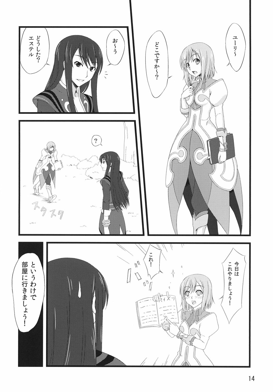 (C79) [Milk Crown (Kazuki Yuu)] Y x E -Yuri x Estelle- (Tales of Vesperia) page 14 full