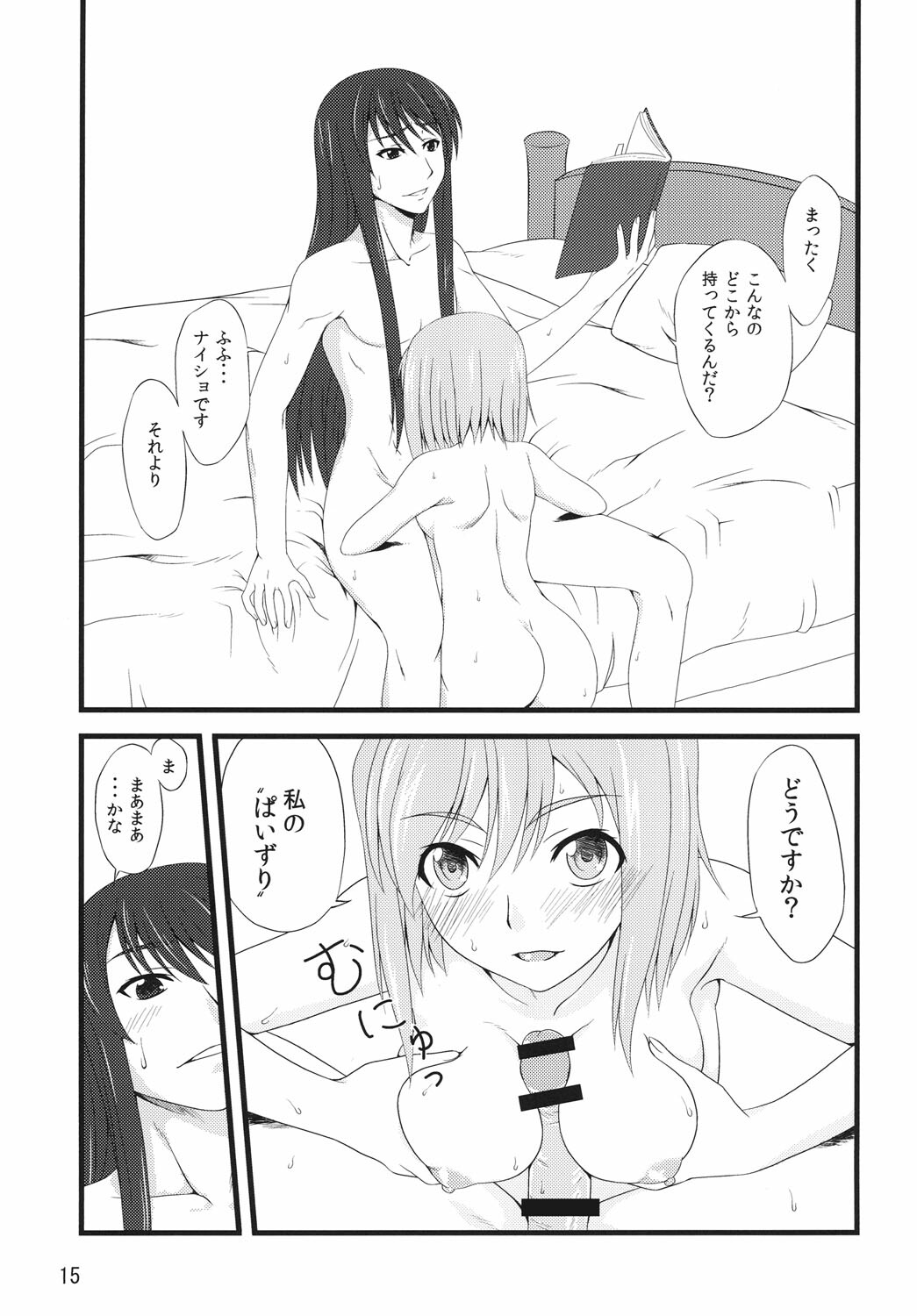 (C79) [Milk Crown (Kazuki Yuu)] Y x E -Yuri x Estelle- (Tales of Vesperia) page 15 full