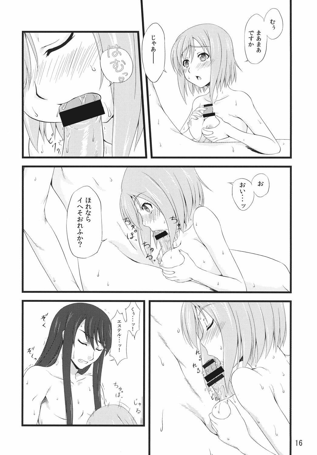 (C79) [Milk Crown (Kazuki Yuu)] Y x E -Yuri x Estelle- (Tales of Vesperia) page 16 full