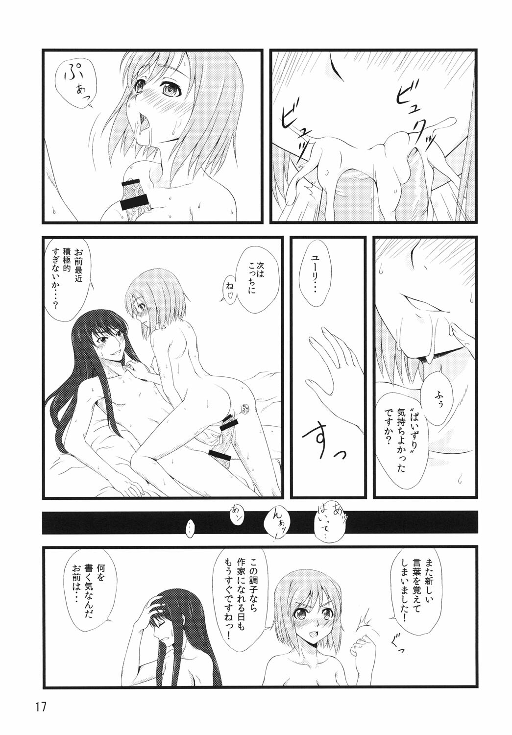 (C79) [Milk Crown (Kazuki Yuu)] Y x E -Yuri x Estelle- (Tales of Vesperia) page 17 full