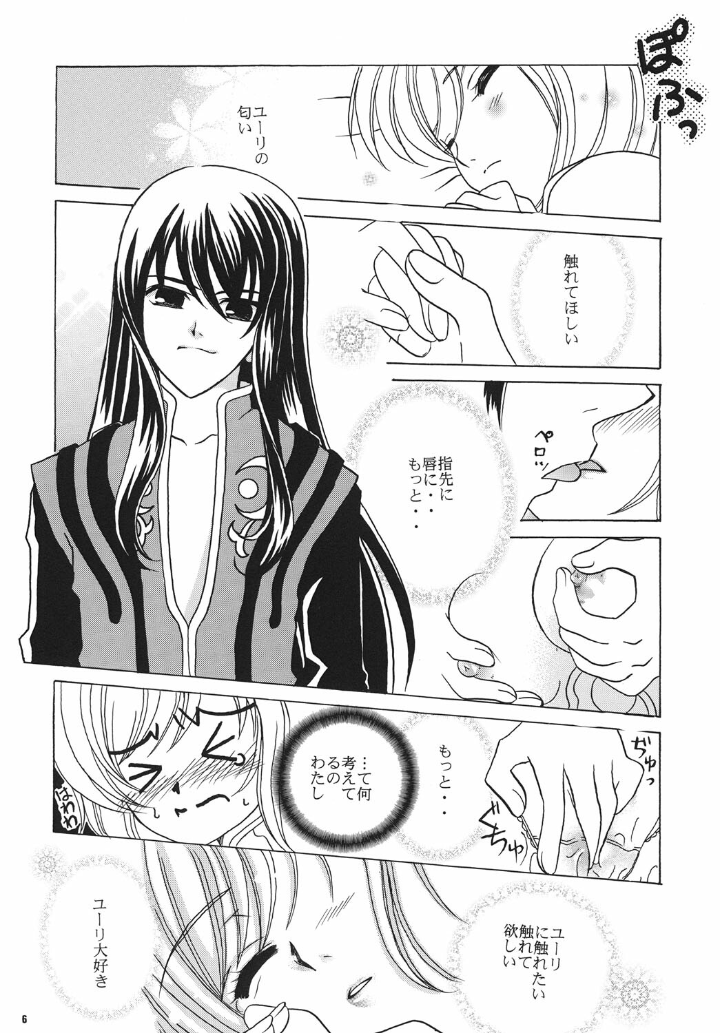 (C79) [Milk Crown (Kazuki Yuu)] Y x E -Yuri x Estelle- (Tales of Vesperia) page 6 full