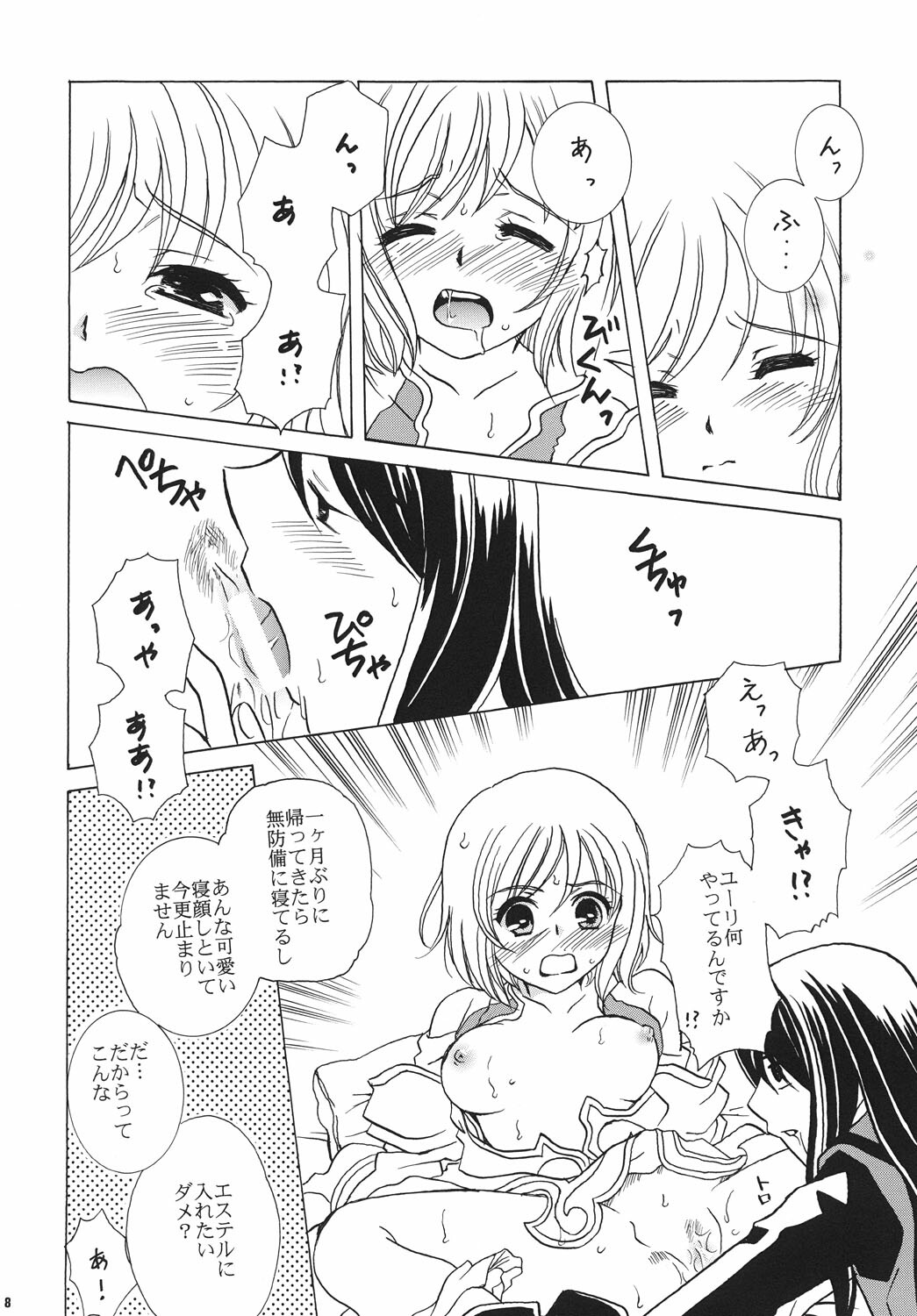 (C79) [Milk Crown (Kazuki Yuu)] Y x E -Yuri x Estelle- (Tales of Vesperia) page 8 full