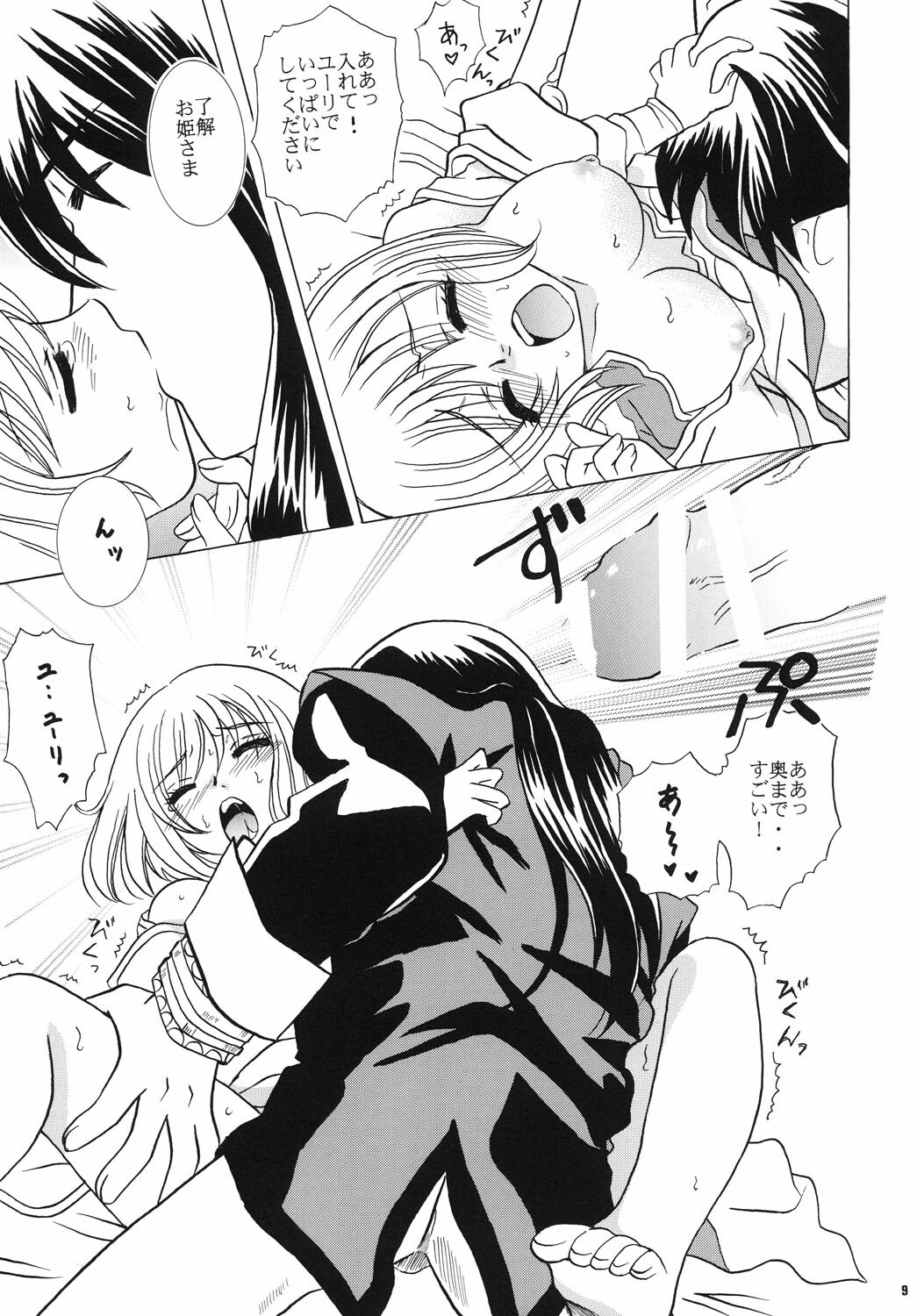 (C79) [Milk Crown (Kazuki Yuu)] Y x E -Yuri x Estelle- (Tales of Vesperia) page 9 full