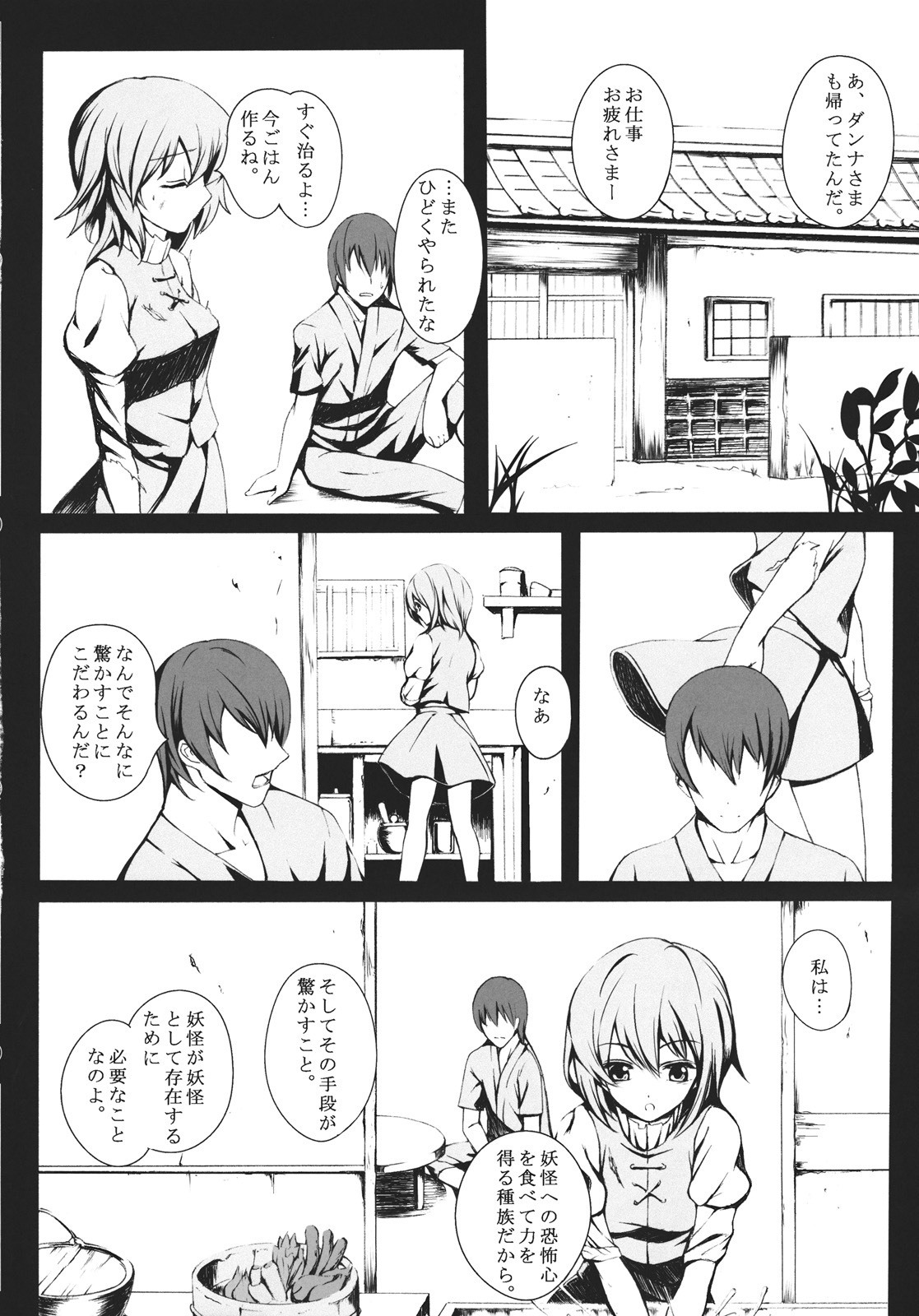 (C80) [Susano Arashi (Takemori Shintarou)] Parasol Memory (Touhou Project) page 10 full