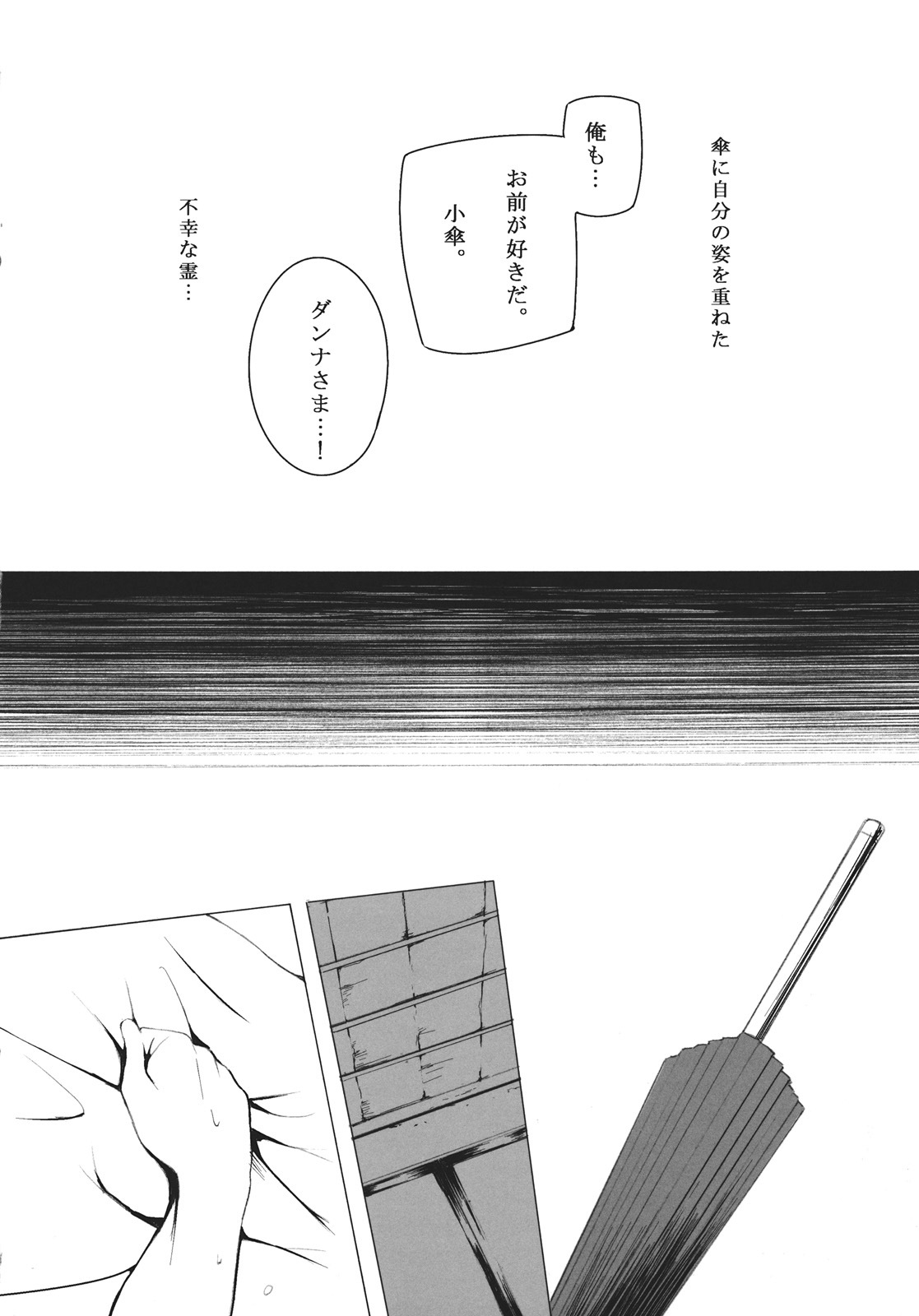 (C80) [Susano Arashi (Takemori Shintarou)] Parasol Memory (Touhou Project) page 20 full