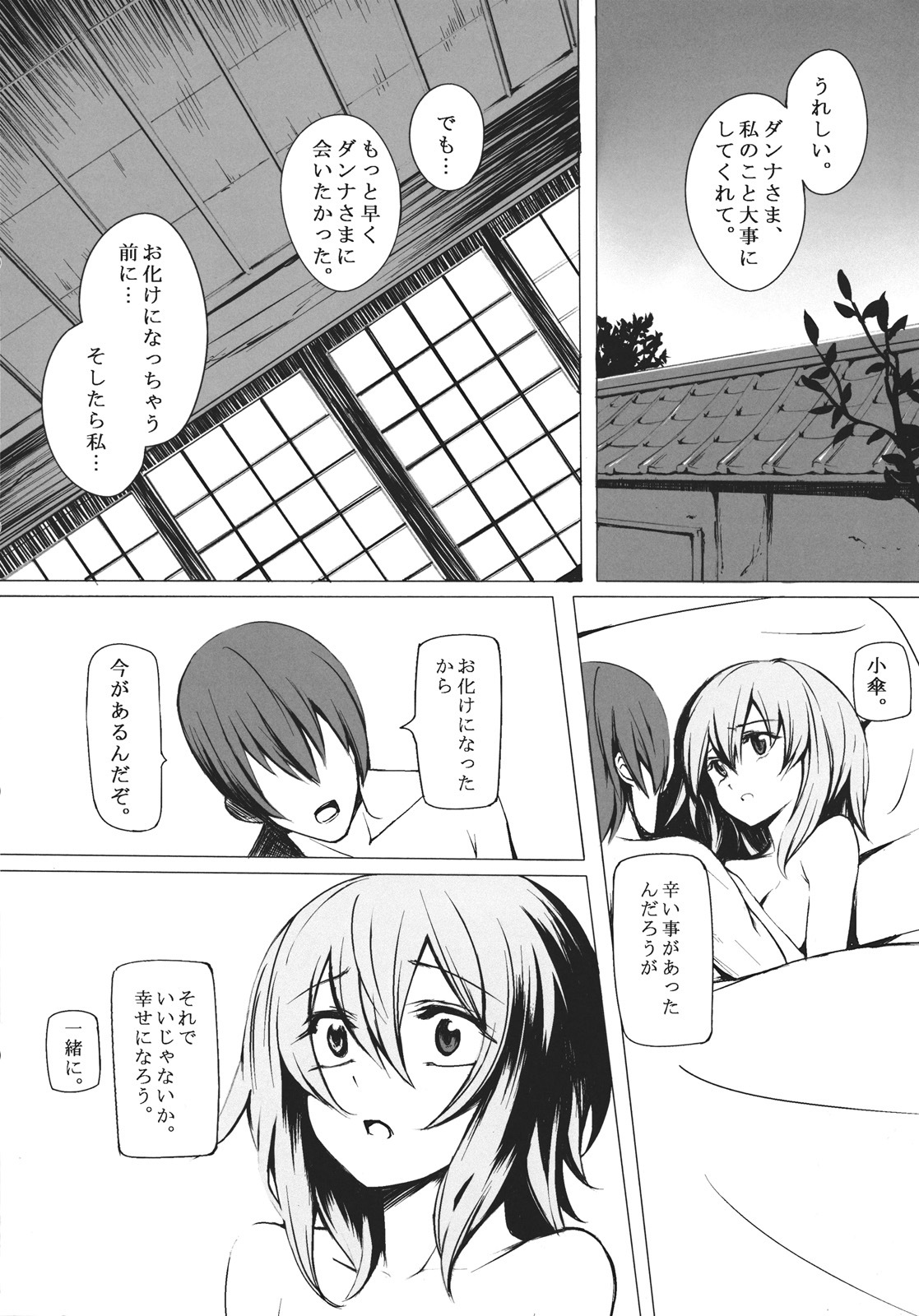 (C80) [Susano Arashi (Takemori Shintarou)] Parasol Memory (Touhou Project) page 24 full