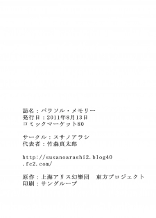 (C80) [Susano Arashi (Takemori Shintarou)] Parasol Memory (Touhou Project) - page 30
