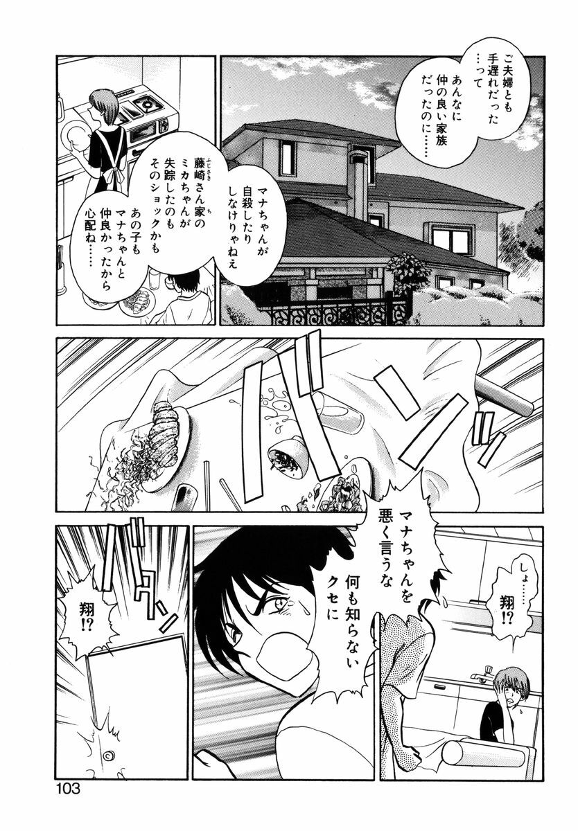 [Keno Yantarou] Yaku Soku page 100 full