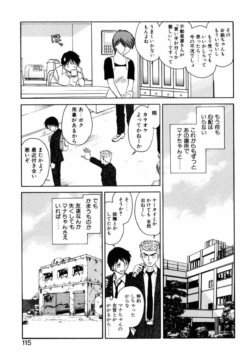 [Keno Yantarou] Yaku Soku page 112 full