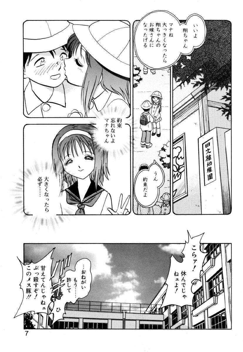 [Keno Yantarou] Yaku Soku page 4 full