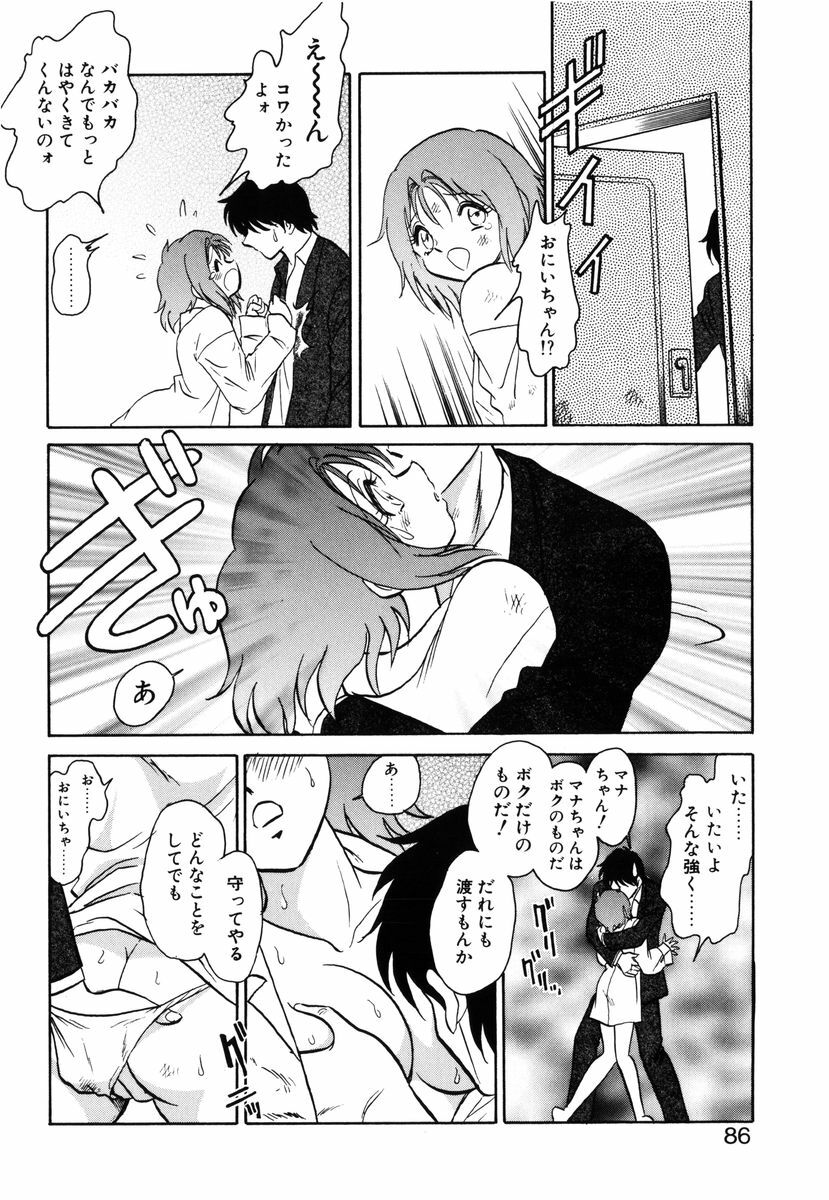 [Keno Yantarou] Yaku Soku page 83 full