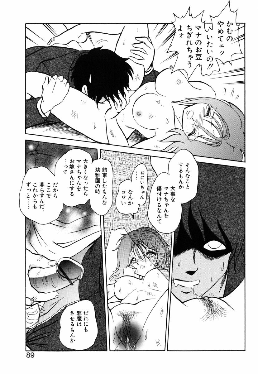 [Keno Yantarou] Yaku Soku page 86 full
