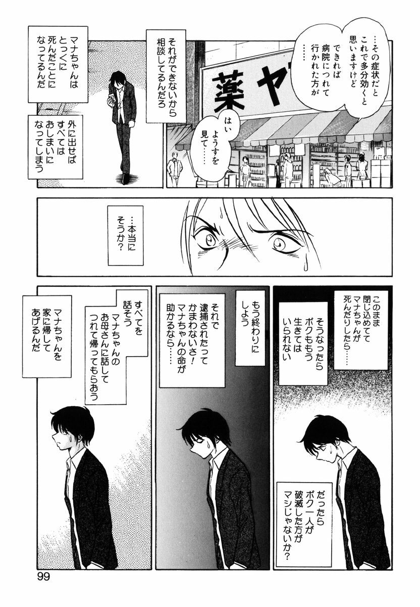 [Keno Yantarou] Yaku Soku page 96 full