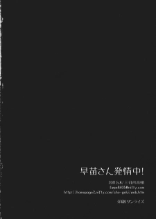 (Reitaisai 8) [Mikazuki Ondo] Sanae-san Hatsujouchuu! (Touhou Project) - page 18