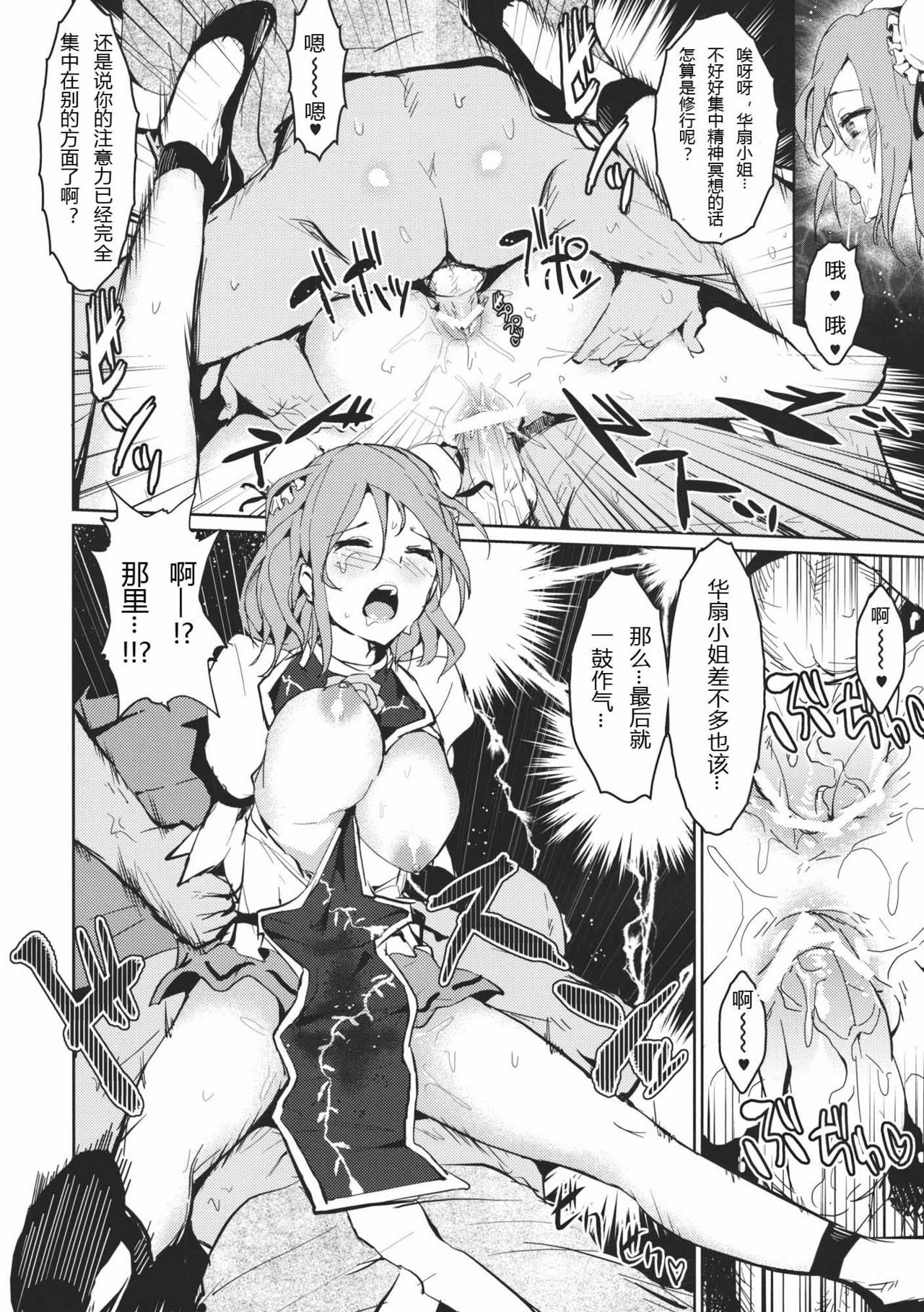 (C80) [Galley (ryoma)] Kasen-chan no Usui Hon (Touhou Project) [Chinese] page 12 full