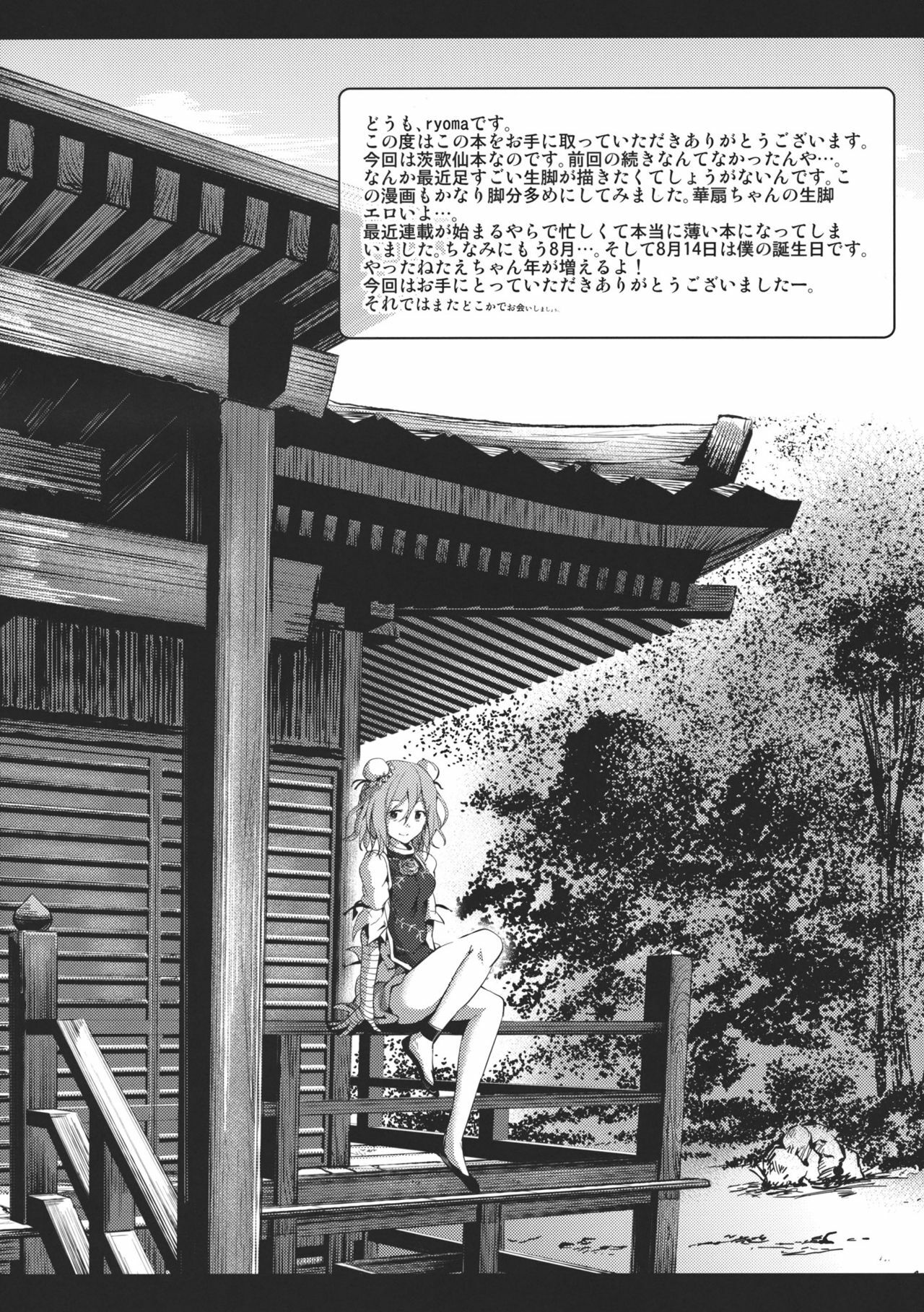 (C80) [Galley (ryoma)] Kasen-chan no Usui Hon (Touhou Project) [Chinese] page 17 full