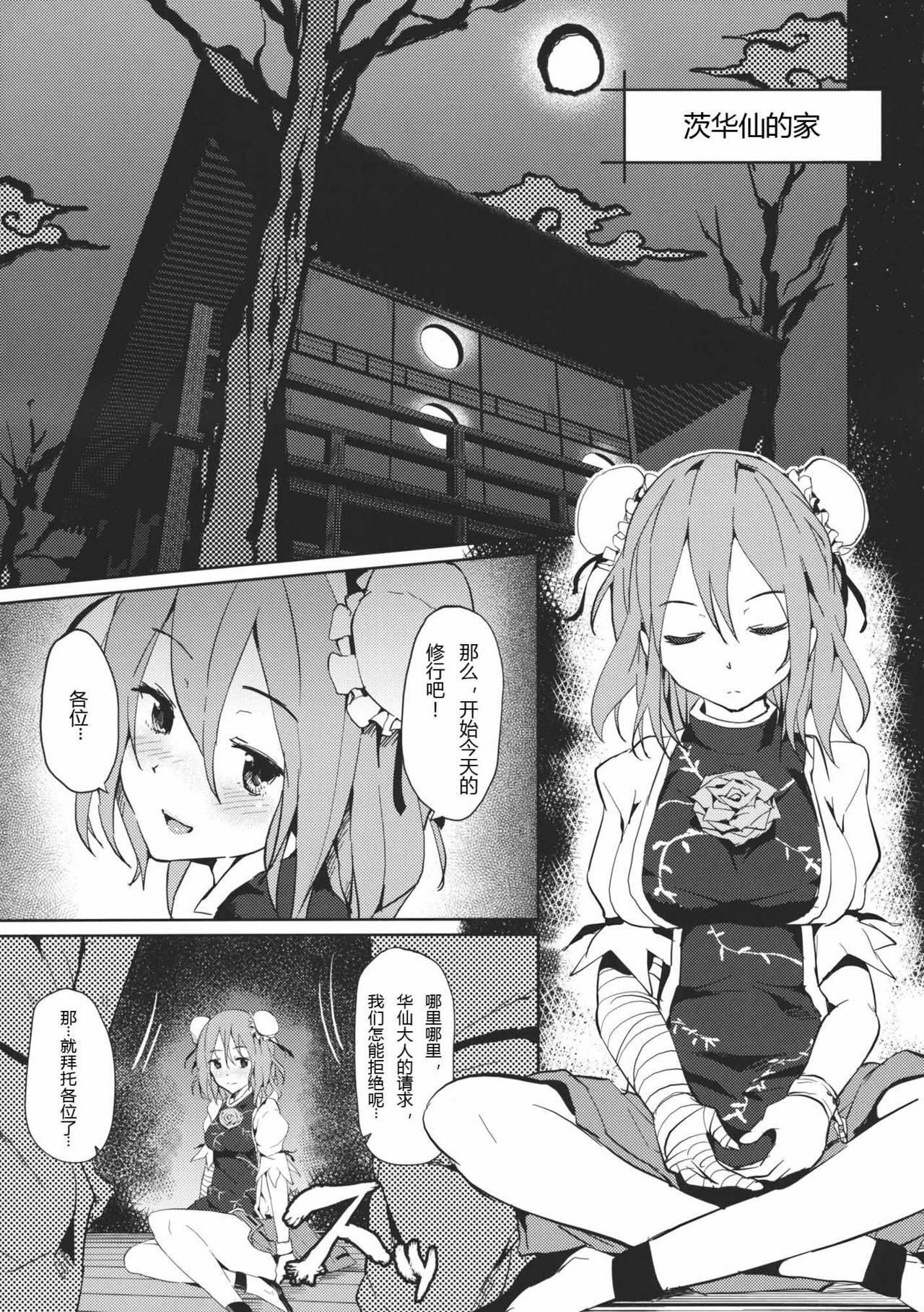 (C80) [Galley (ryoma)] Kasen-chan no Usui Hon (Touhou Project) [Chinese] page 5 full