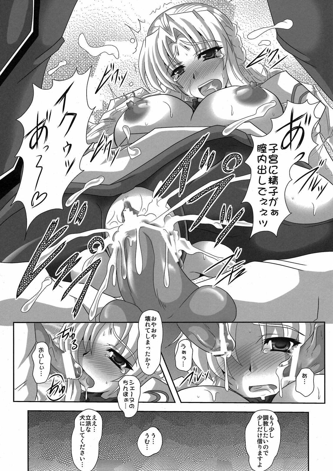 (C80) [Samurai (Hige Masamune, Ebido)] Marguerite Ken (Super Robot Wars Z 2nd) page 13 full