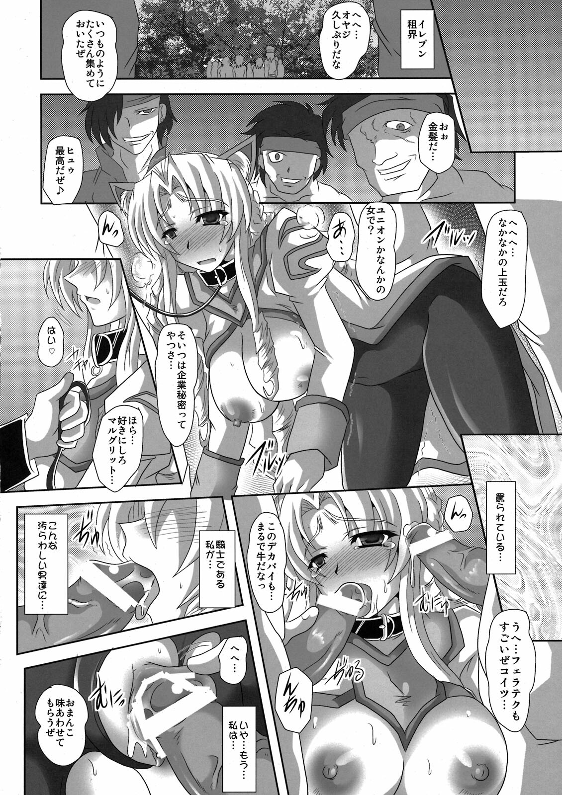 (C80) [Samurai (Hige Masamune, Ebido)] Marguerite Ken (Super Robot Wars Z 2nd) page 14 full