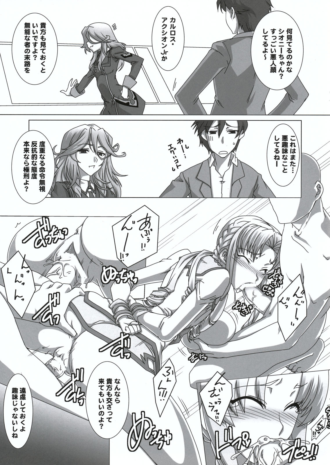 (C80) [Samurai (Hige Masamune, Ebido)] Marguerite Ken (Super Robot Wars Z 2nd) page 19 full