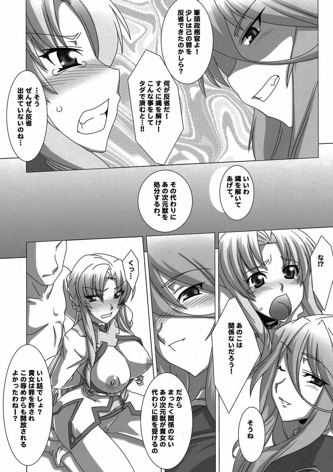 (C80) [Samurai (Hige Masamune, Ebido)] Marguerite Ken (Super Robot Wars Z 2nd) page 22 full