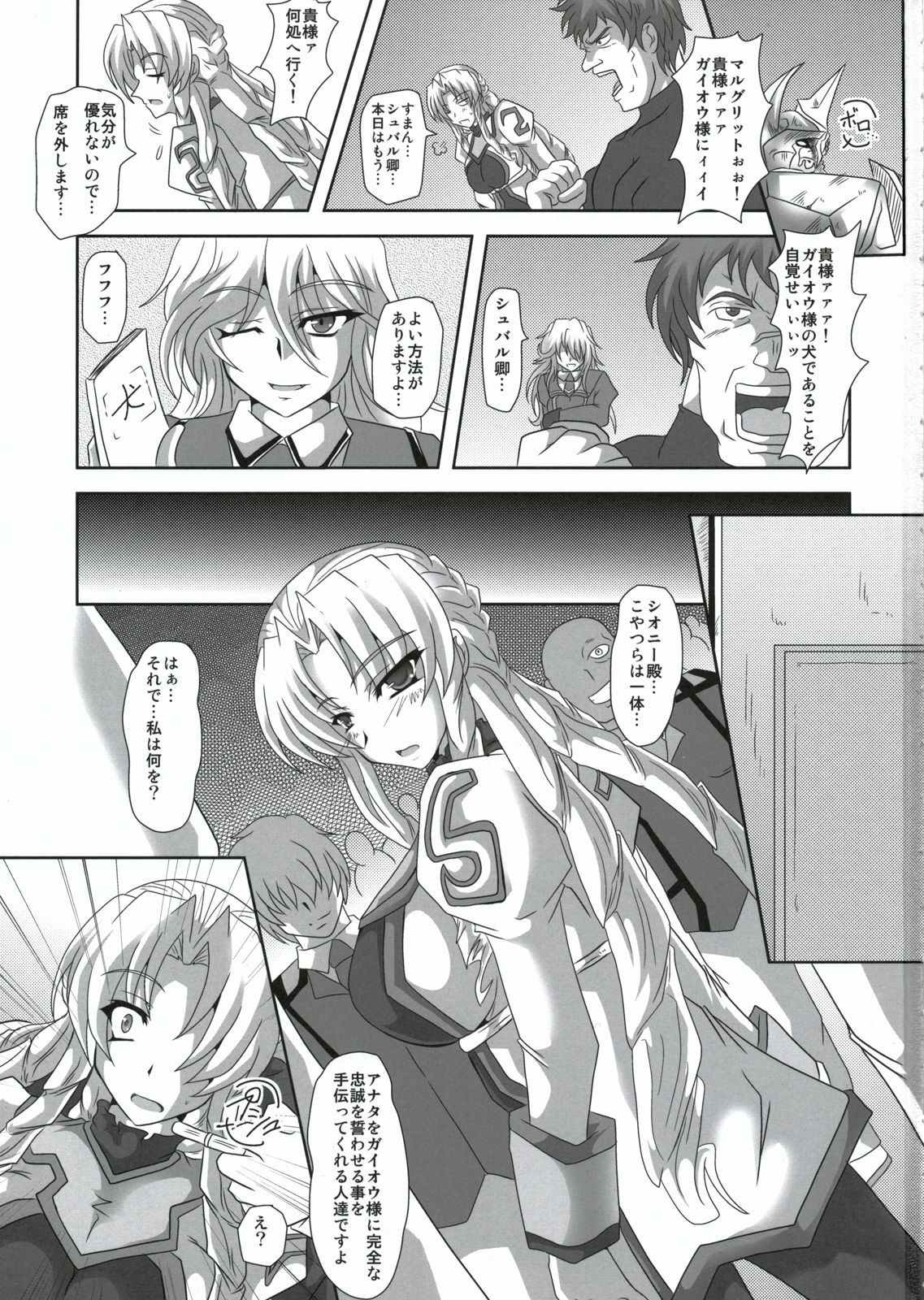 (C80) [Samurai (Hige Masamune, Ebido)] Marguerite Ken (Super Robot Wars Z 2nd) page 3 full