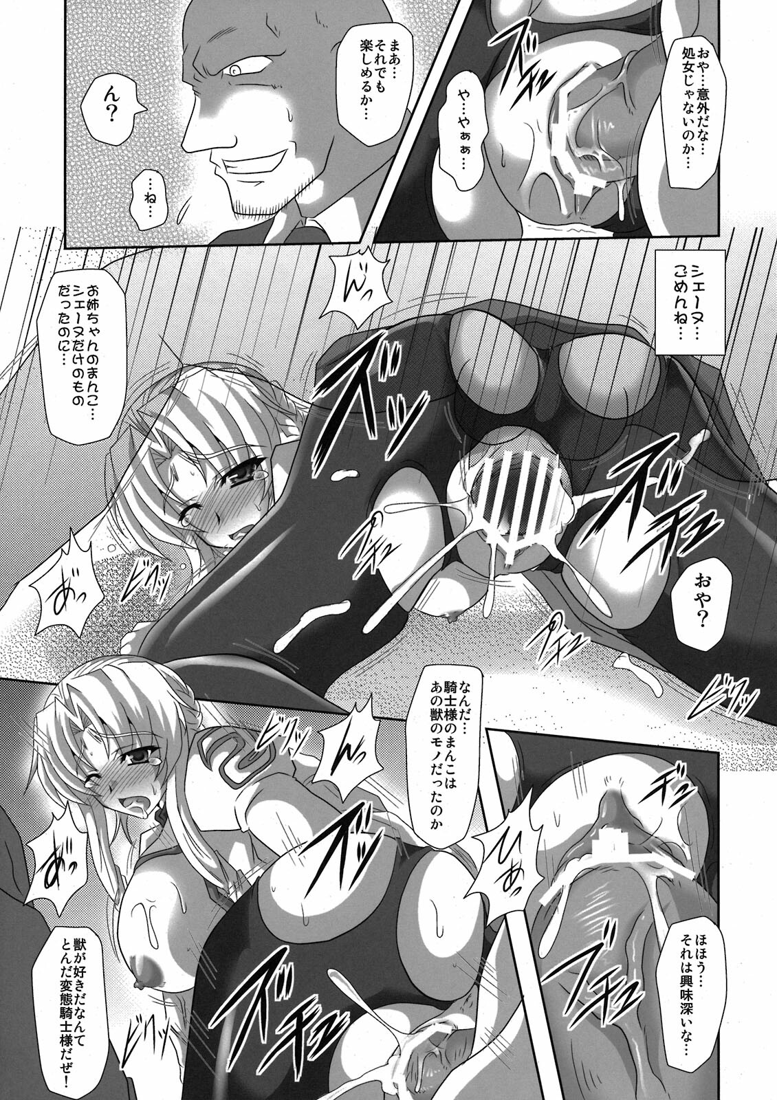 (C80) [Samurai (Hige Masamune, Ebido)] Marguerite Ken (Super Robot Wars Z 2nd) page 7 full