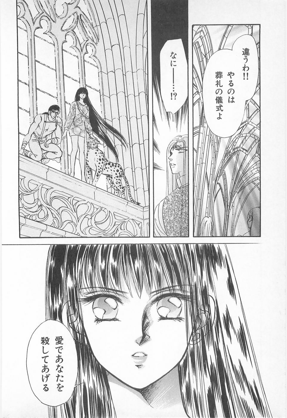 [Asagiri Yuu] Midnight Panther Volume 2 JPN page 104 full