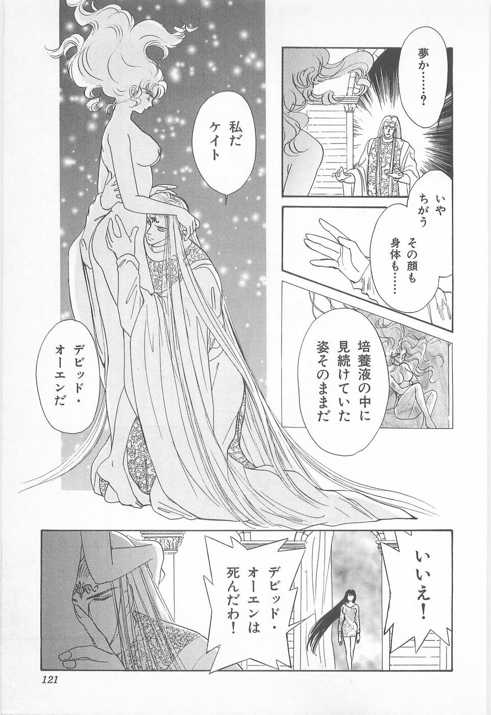 [Asagiri Yuu] Midnight Panther Volume 2 JPN page 121 full