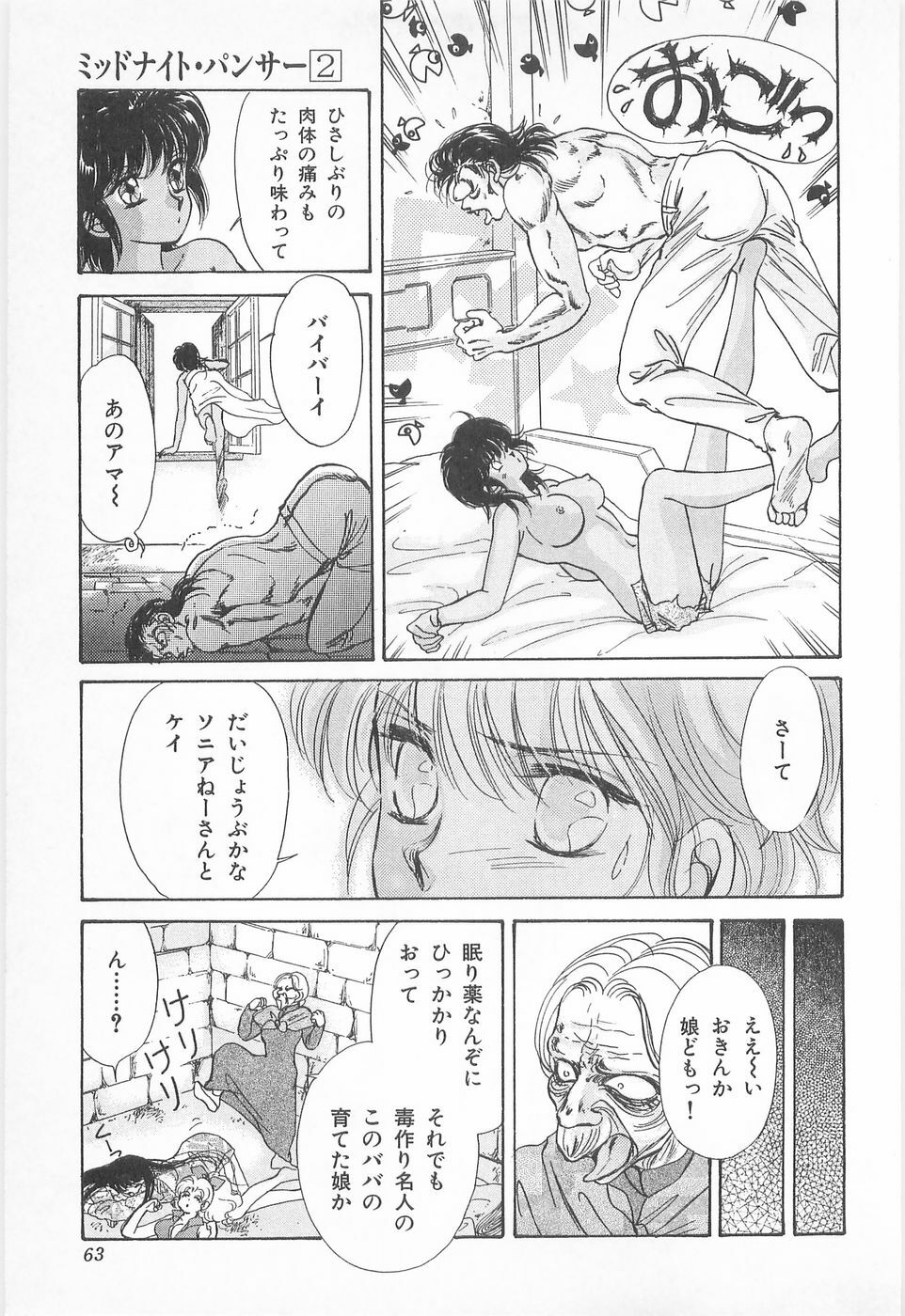 [Asagiri Yuu] Midnight Panther Volume 2 JPN page 63 full