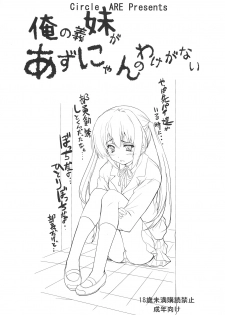 [Circle ARE (Kasi)] Ore no Gimai ga Azunyan no Wake ga nai Kan (K-ON!) [English] [CGrascal] - page 3
