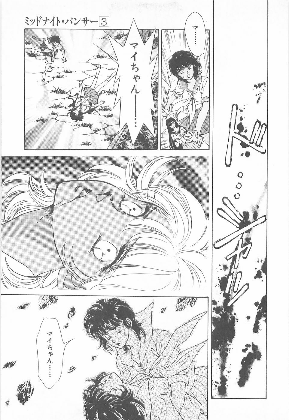 [Asagiri Yuu] Midnight Panther Volume 3 JPN page 105 full
