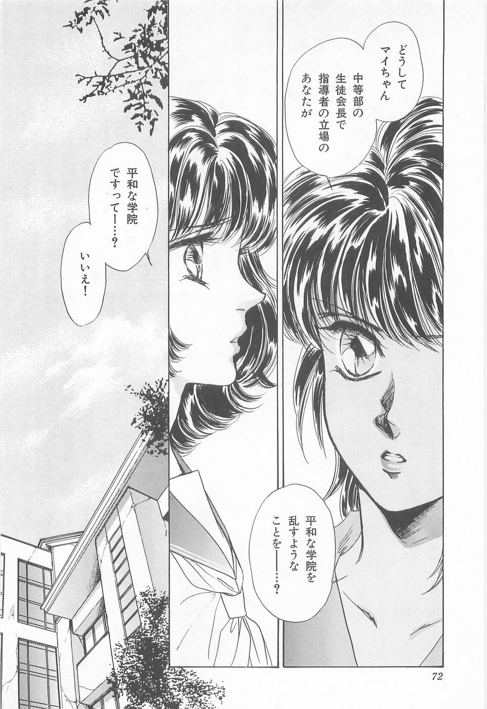 [Asagiri Yuu] Midnight Panther Volume 3 JPN page 72 full