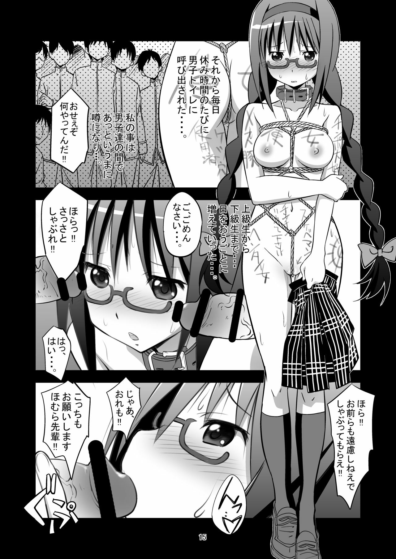 [GET YOU! (Hasegawa Atsuji)] Akemi Homura Mesudorei Choukyou (Puella Magi Madoka Magica) [Digital] page 13 full