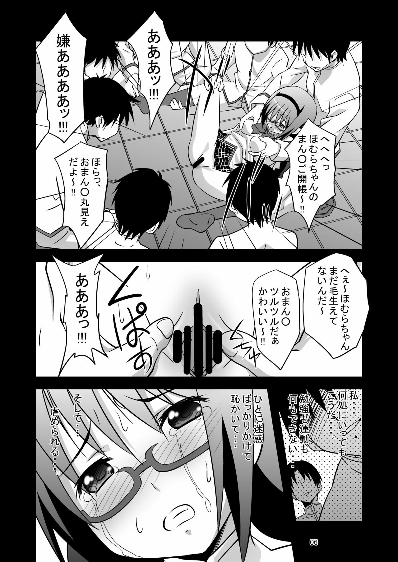 [GET YOU! (Hasegawa Atsuji)] Akemi Homura Mesudorei Choukyou (Puella Magi Madoka Magica) [Digital] page 5 full