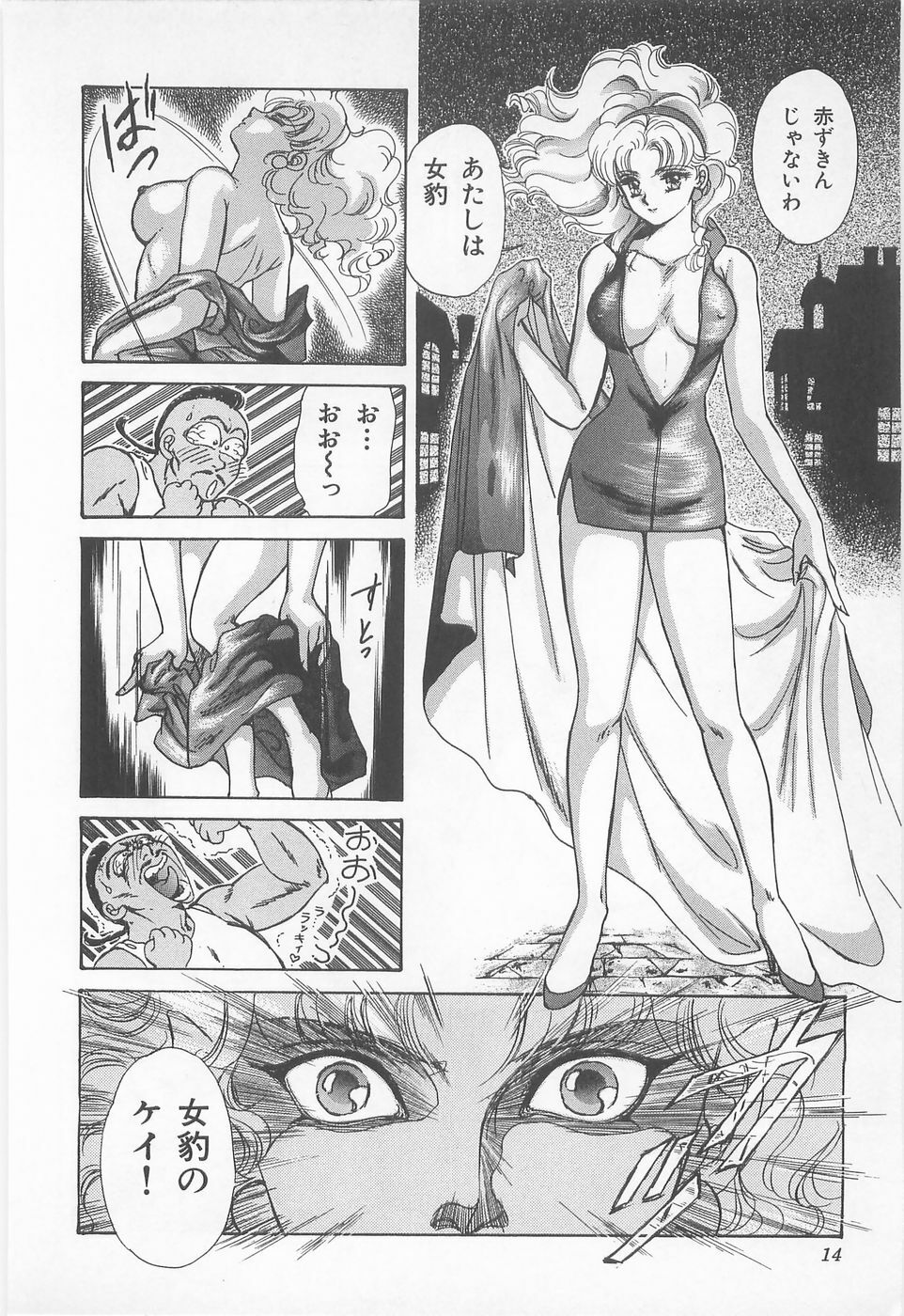 [Asagiri Yuu] Midnight Panther Volume 1 JPN page 14 full