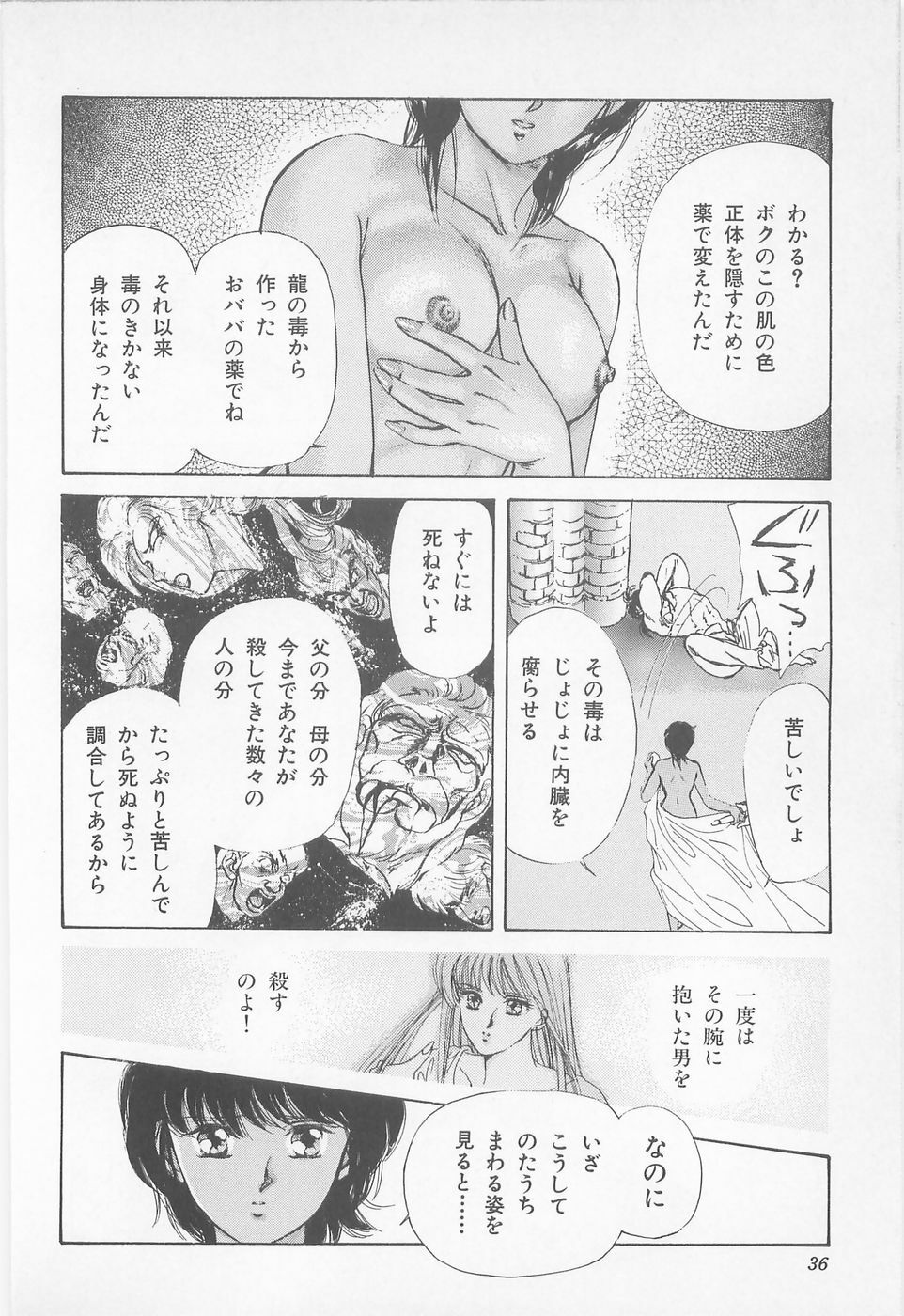 [Asagiri Yuu] Midnight Panther Volume 1 JPN page 36 full